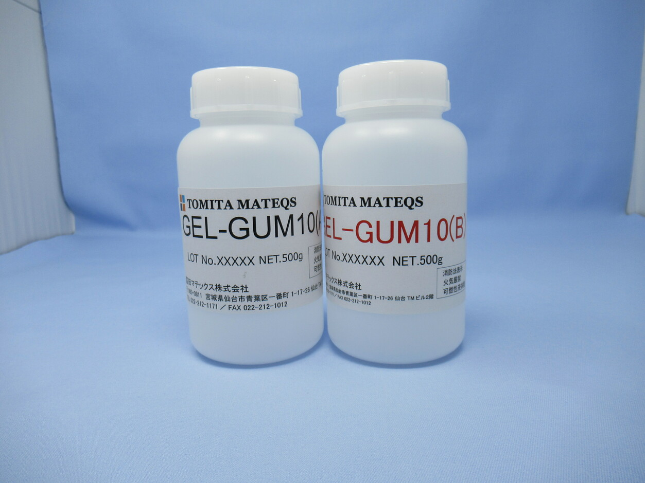 シリコーンゲル GEL-GUM10